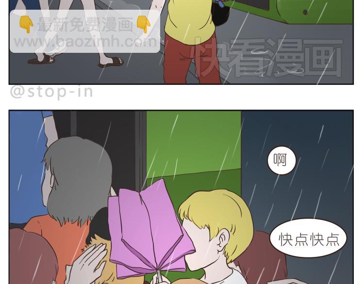 呐我喜欢你漫画,陌生的温暖2图