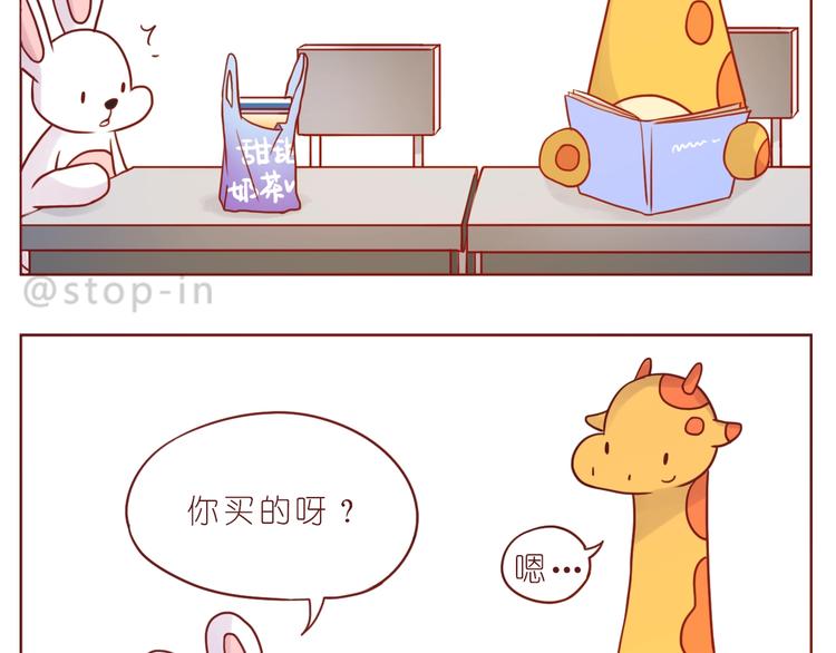 我喜欢你读书笔记漫画,第241话 看你开心我就开心1图