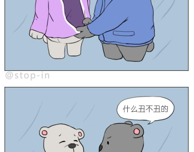 嗨我喜欢你隐藏表情包漫画,有我照顾你2图