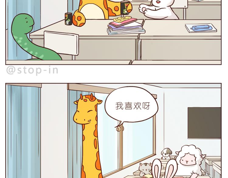 嗨我想你了漫画,遇见你真好2图