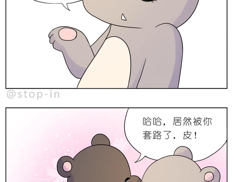 嗨我喜欢你最新全部章节在线阅读漫画,第250话  爱你2图