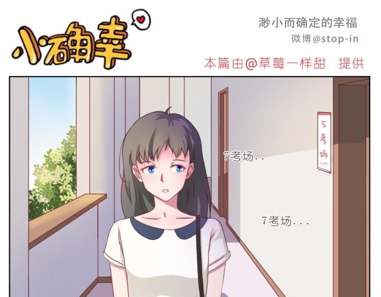 呐我喜欢你漫画,第193话 小小的幸福2图