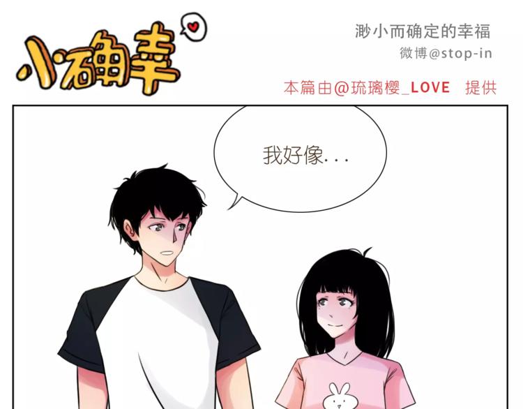 呐我喜欢你漫画,第188话 我们在一起吧2图
