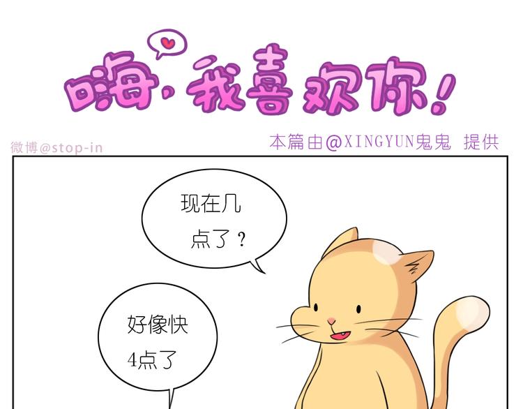 嗨我喜欢你的表情漫画,第249话 幸福的起点2图