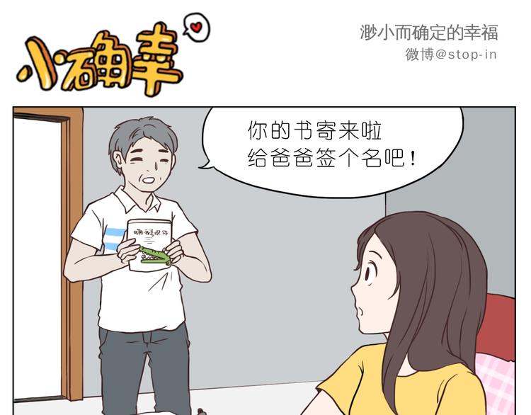 嘿漫画,嗨，我喜欢你们1图