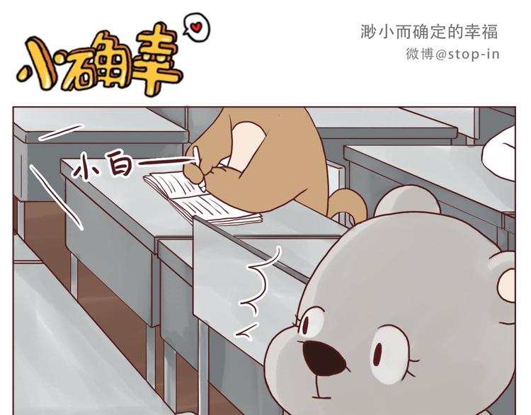 呐我喜欢你漫画,小草莓2图