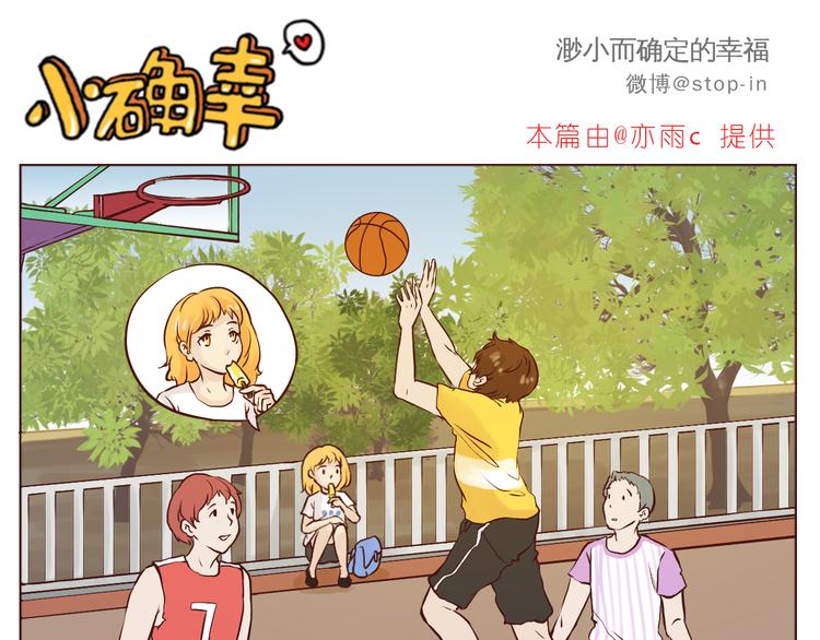 呐我喜欢你漫画,看你看不腻1图