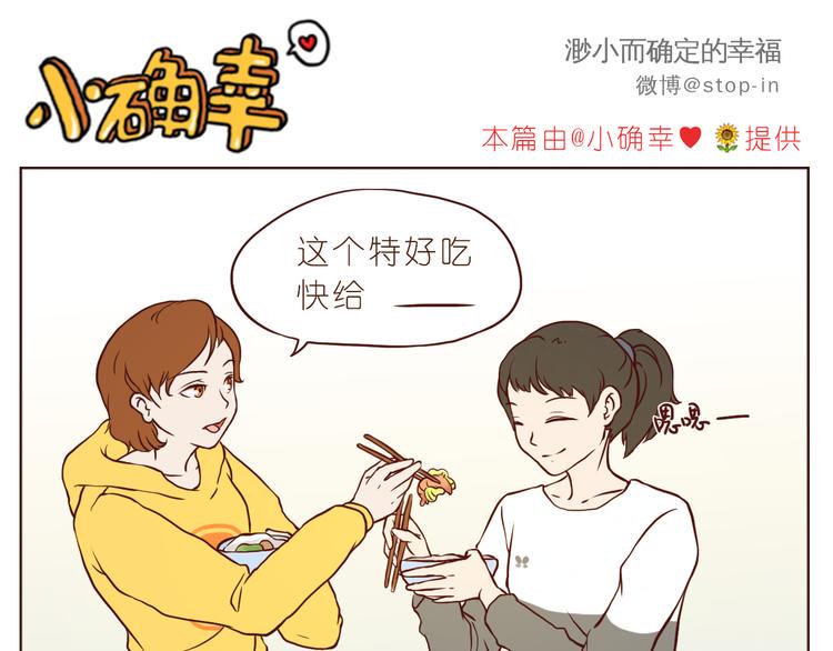 嗨我又来了原版视频漫画,感受你的爱2图