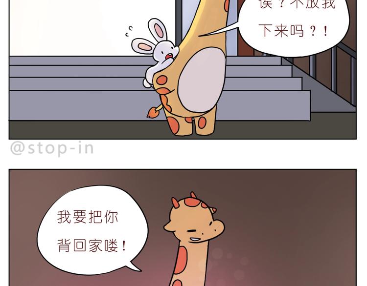 呐我喜欢你漫画,第243话 我可爱的你2图