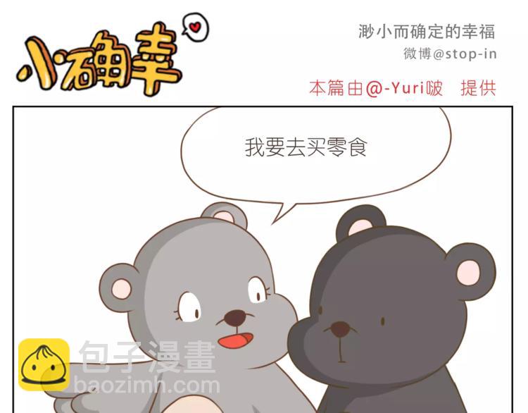 呐我喜欢你漫画,第180话 幸福是在你身边2图