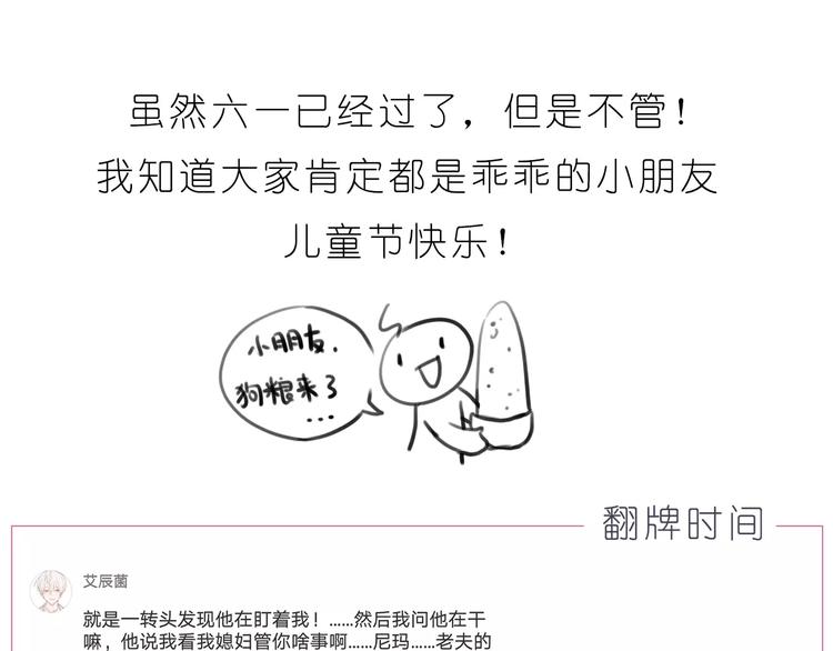 呐我喜欢你漫画,第189话 可爱的爸爸啊2图