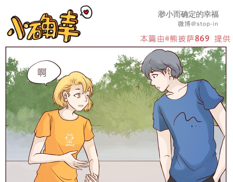 呐我喜欢你漫画,被你放在心上2图