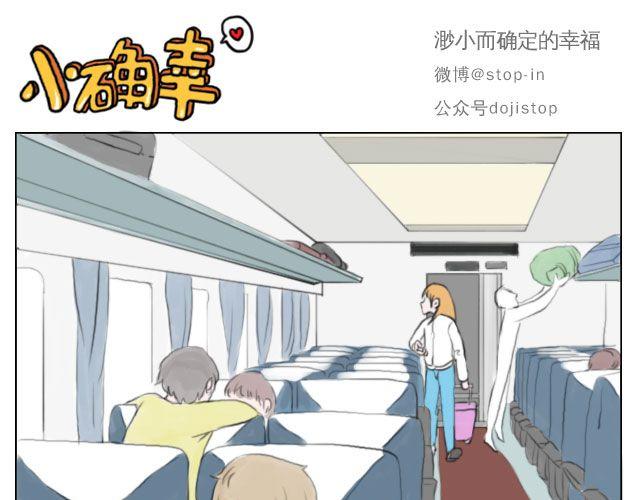 嘿我喜欢你套路表情包熊猫头漫画,有你的旅行1图