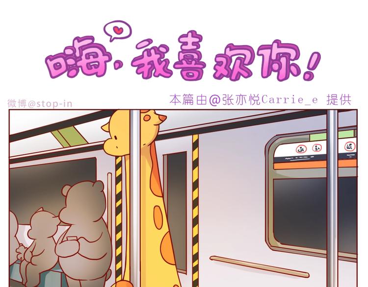 嗨我的男孩漫画,第240话 我就在你身边2图