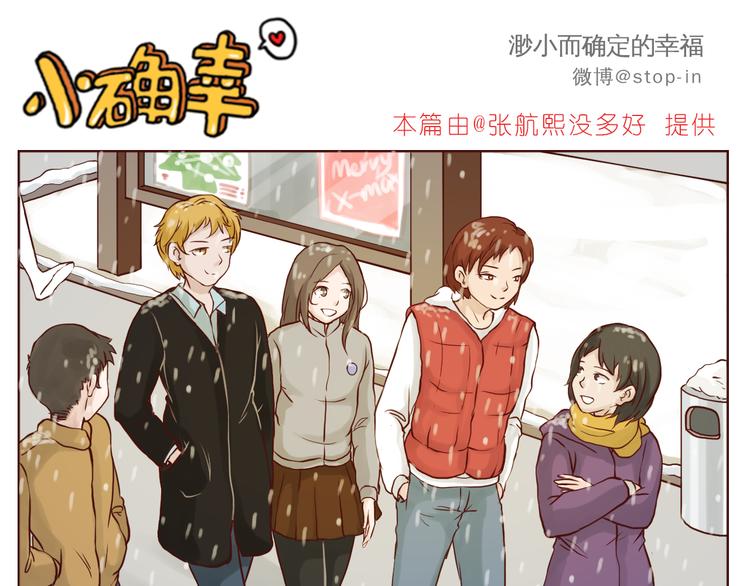 嗨我喜欢你粤语漫画,圣诞节快乐2图