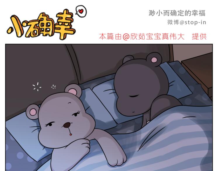 我喜欢你读书笔记漫画,第204话 你是我大大的幸运1图