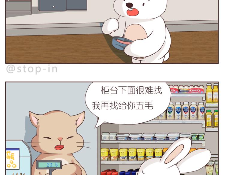呐我喜欢你漫画,可爱的陌生人1图