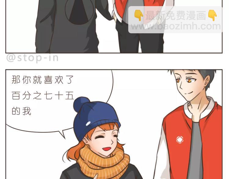 嗨我是癫佬漫画,第172话 你是我爱的颜色2图