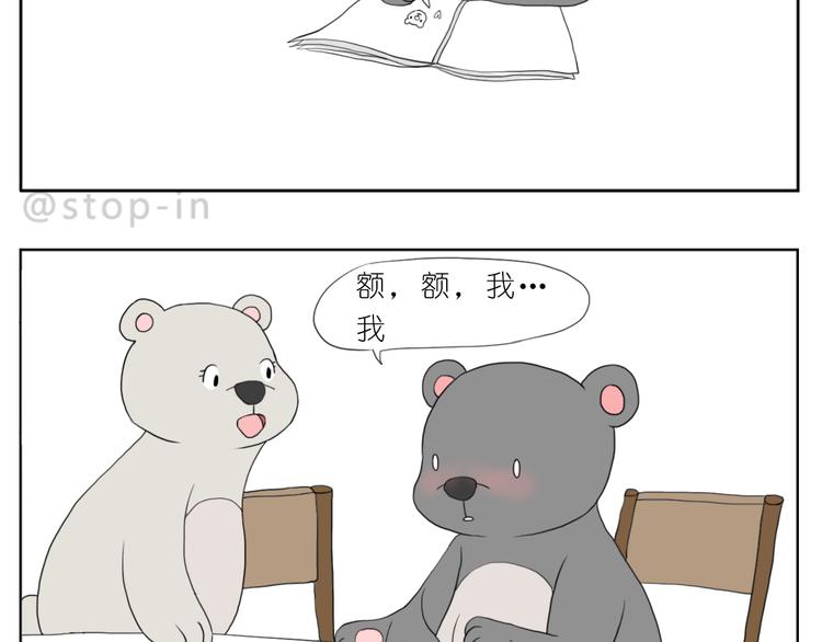 嗨我的男孩漫画,你脸红的样子很可爱2图