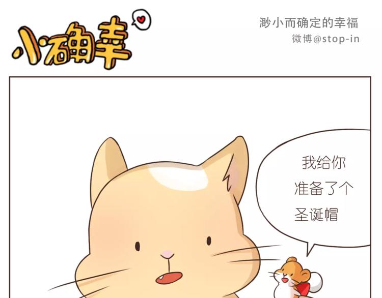 嗨，我喜欢你漫画,第166话 圣诞快乐！1图