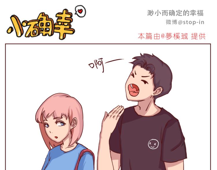 嗨我喜欢你隐藏表情包漫画,给你写一首小情诗2图