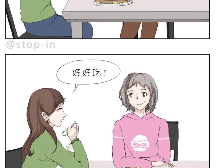 呐我喜欢你漫画,你的眼神2图