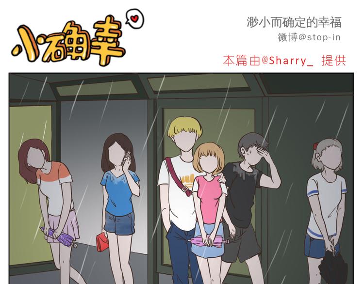 呐我喜欢你漫画,陌生的温暖2图