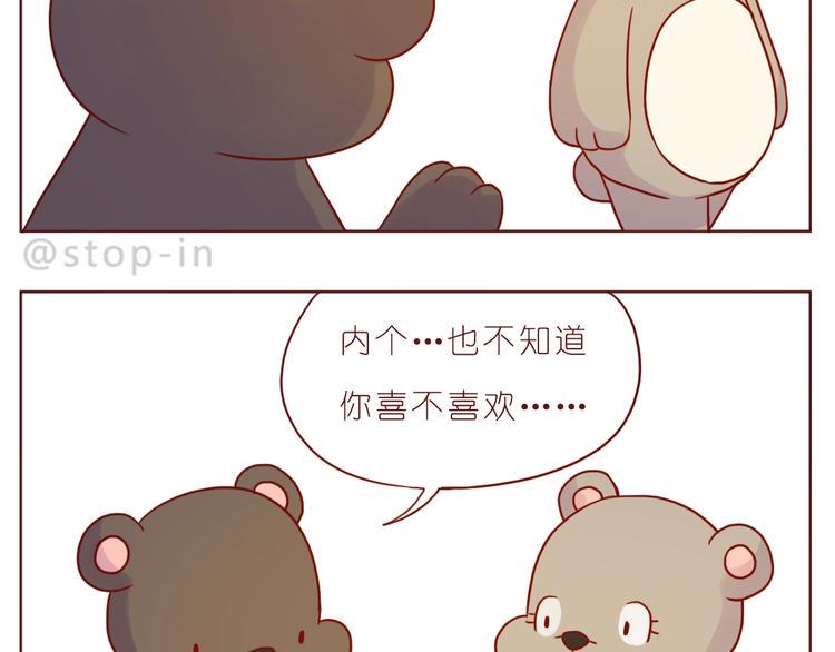 嗨我喜欢你隐藏表情包漫画,第239话  传达爱你的方式2图