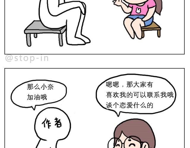 嗨我喜欢你女声漫画,普通的生活里也有很多惊喜哦！2图