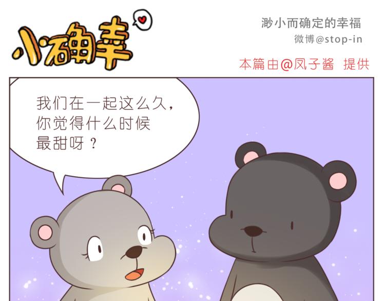 嗨我喜欢你隐藏表情包漫画,第226话 最甜的我们1图