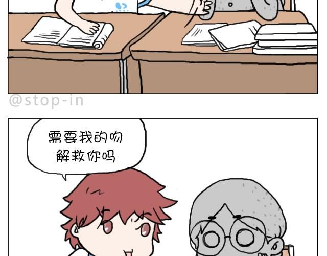 呐我喜欢你漫画,需要我的吻解救你吗？2图