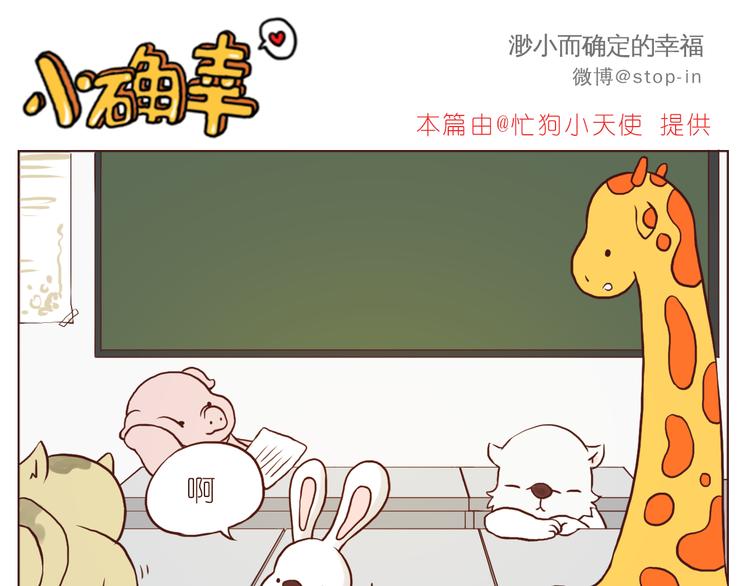 我喜欢你读书笔记漫画,扑通扑通的心跳1图