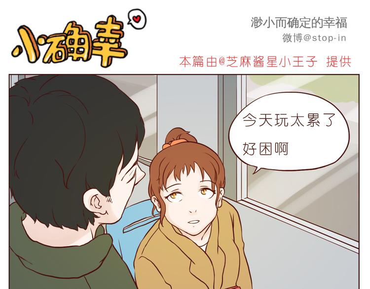 嗨我喜欢你怎么回复漫画,再甜的梦都不及你在我身边2图