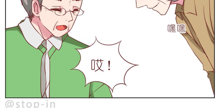 嗨我喜欢你剪辑版漫画,第228话 我的眼里都是你1图