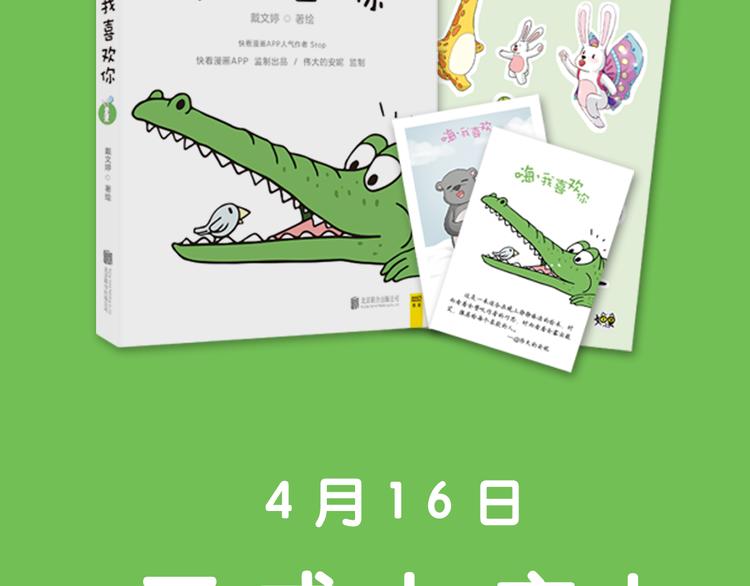 嗨我喜欢你粤语漫画,单行本正式上市！2图