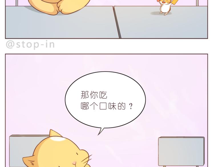 嗨我喜欢你很久了漫画,第215话 我的小幸运1图