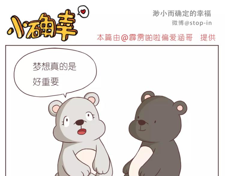 呐我喜欢你漫画,你的眼里有星辰2图