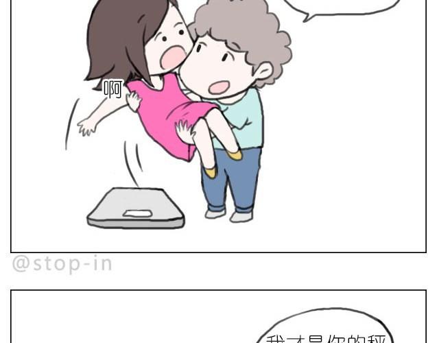 呐我喜欢你漫画,你胖不胖我说了算1图