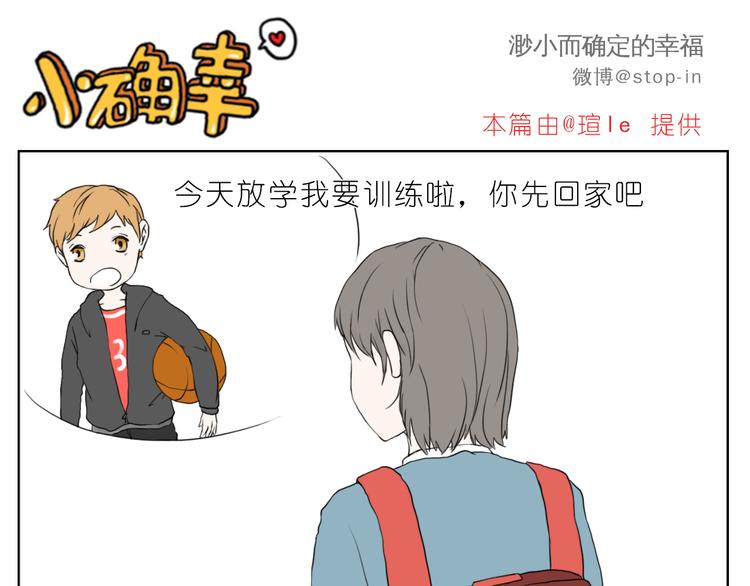 嗨我喜欢你电子书漫画,有你在，甜甜的1图