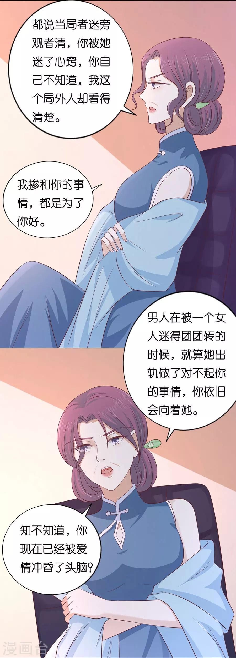 烈爱知夏免费漫画书漫画,第191话 我相信她2图