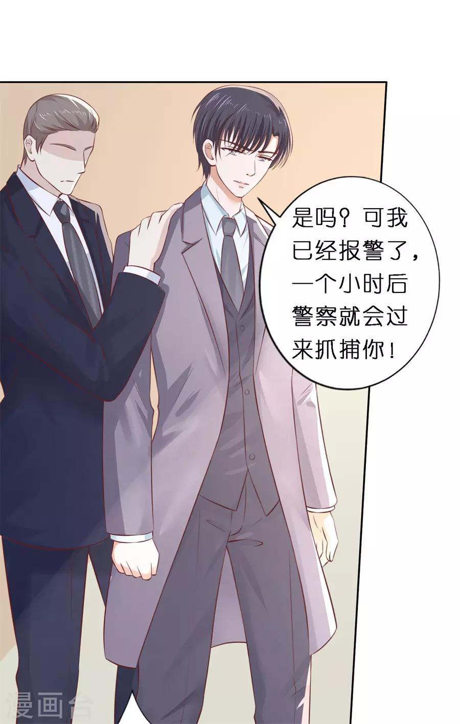 烈爱知夏漫画免费下拉式漫画,第261话 紧追不舍2图