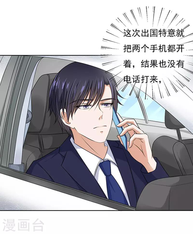 烈爱知夏免费漫画书漫画,第57话 找到你22图