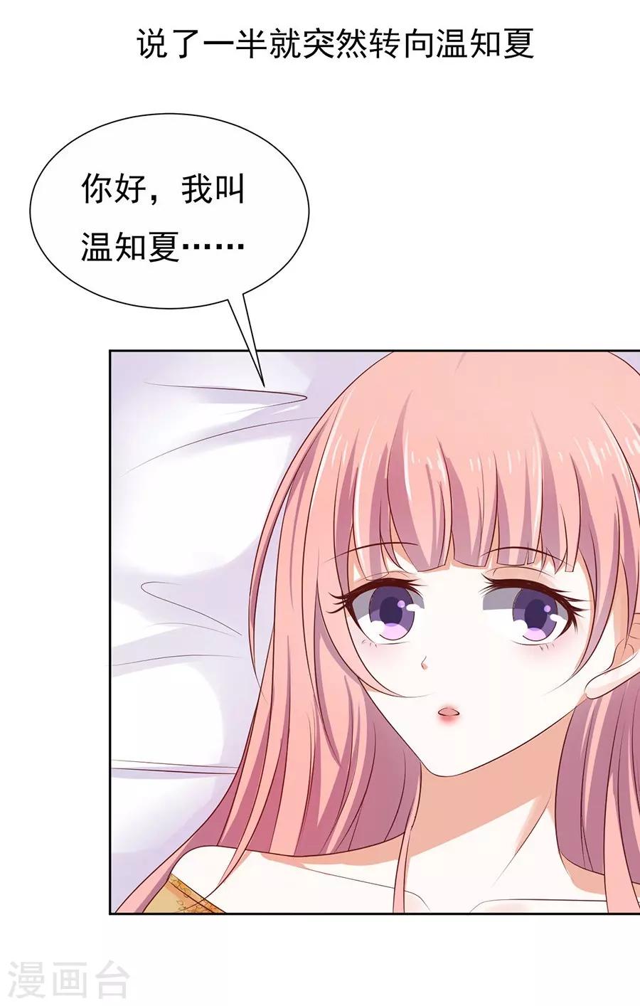 烈爱知夏免费漫画书漫画,第35话 报答2图