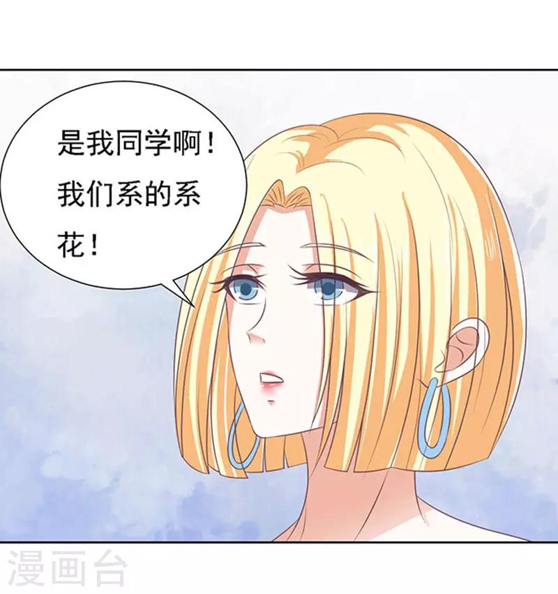 烈爱知夏63话漫画,第50话 势不两立22图