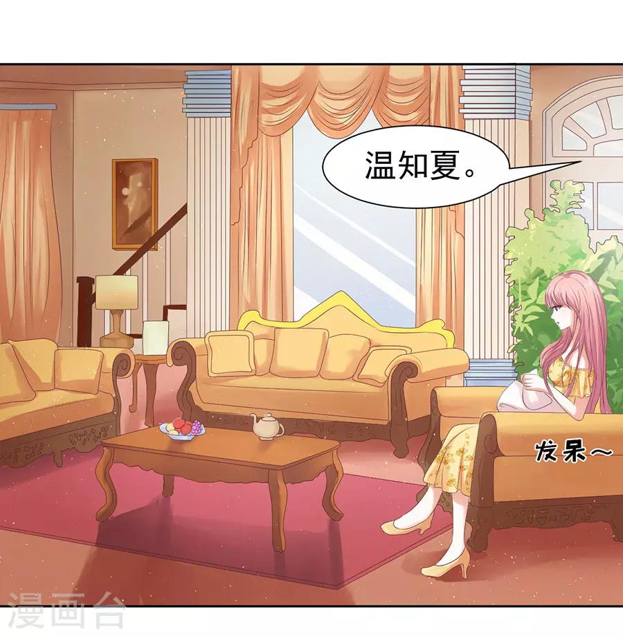 烈爱知夏免费漫画书漫画,第38话 温暖的热度11图