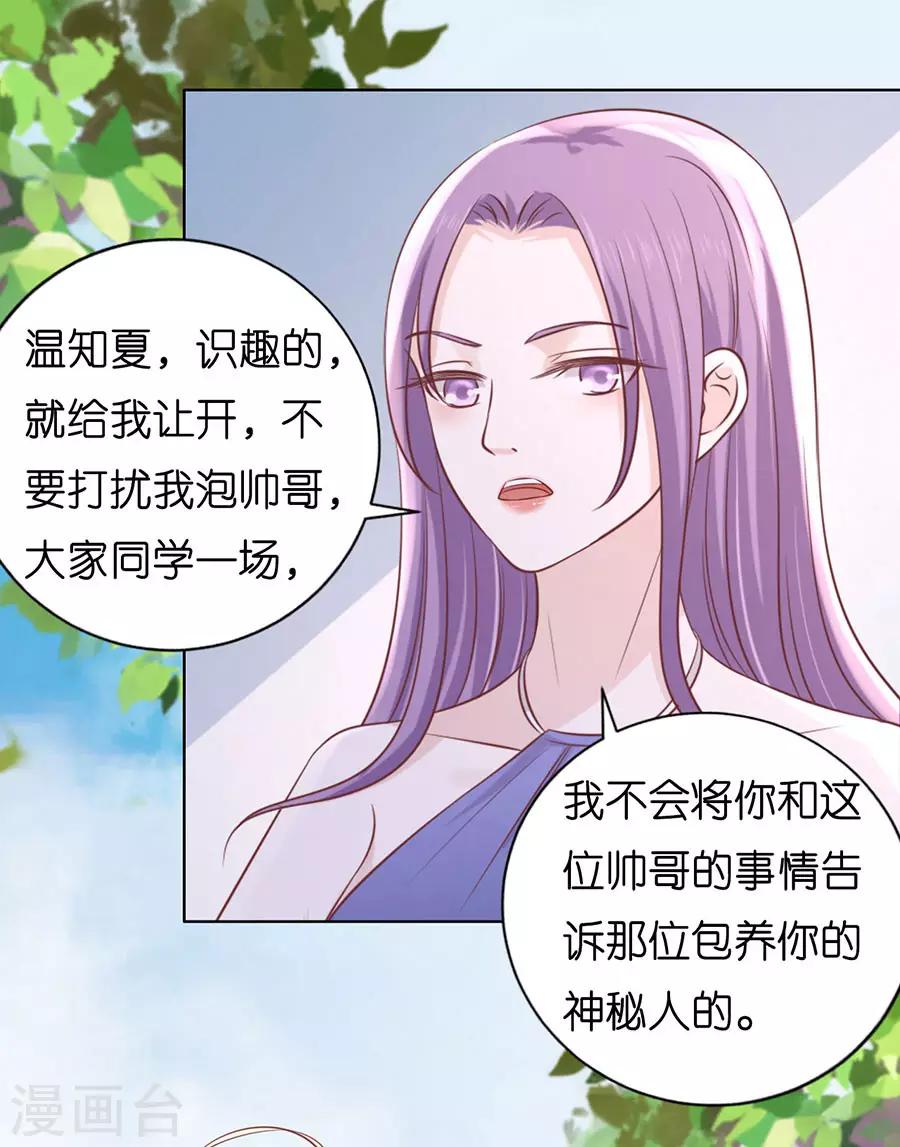 烈爱完整版漫画,第185话 上课还是捣乱11图