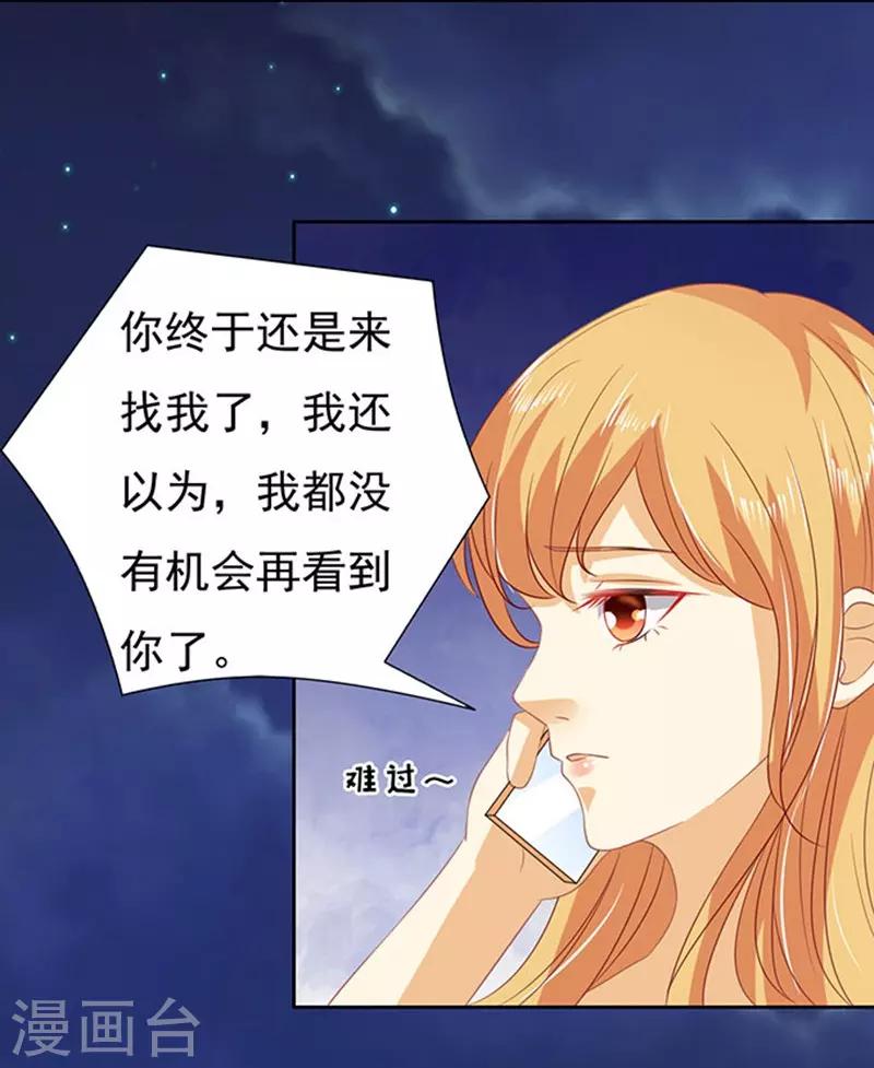 烈爱知夏免费漫画书漫画,第89话 靠山21图