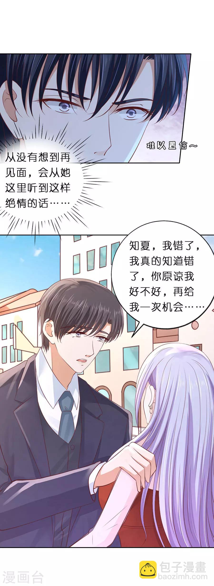 烈爱知夏免费漫画书漫画,第253话 纠缠1图