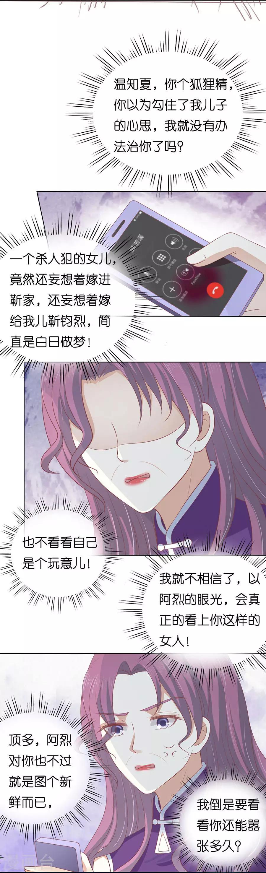 烈爱知夏免费漫画书漫画,第171话 只要他回到我身边1图