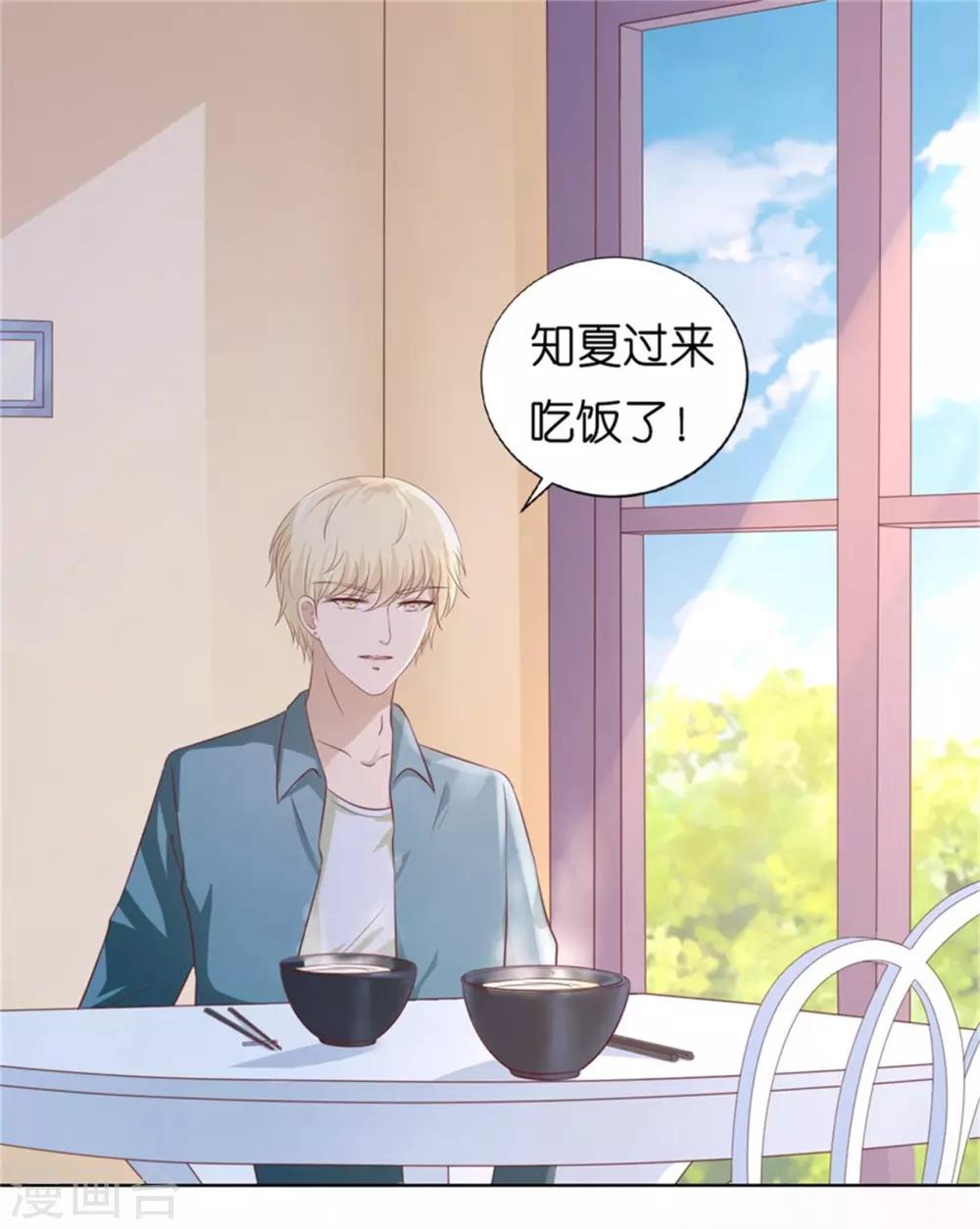 烈爱知夏免费漫画书漫画,第210话 未婚妻1图